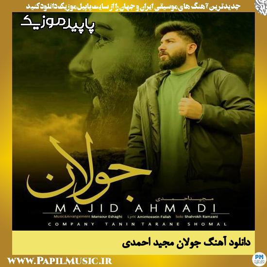 دانلود آهنگ جولان از مجید احمدی